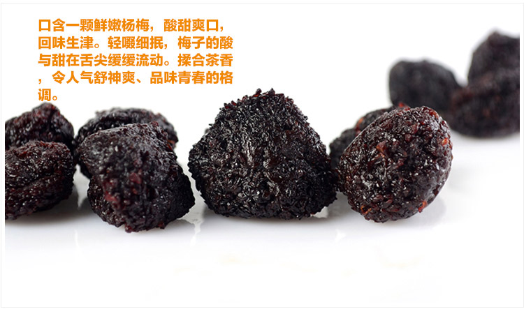 杨梅干